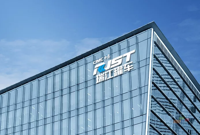 瑞江罐车成功入选国家级绿色工厂，引领行业绿色智造新篇章