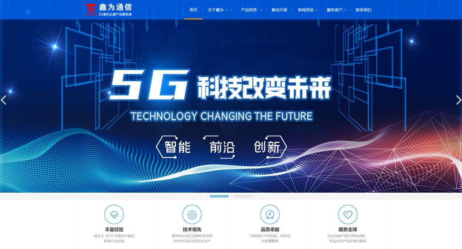 深圳网站建设之深圳市鑫为通信科技